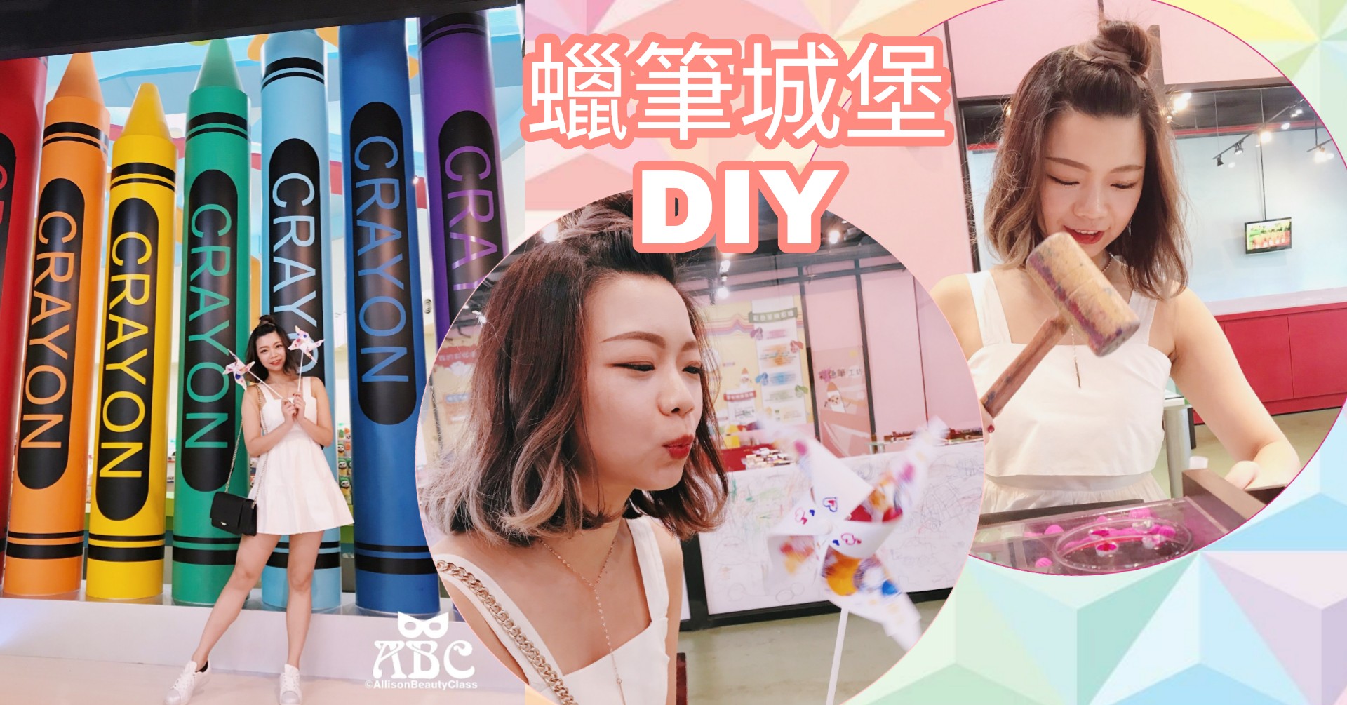 宜蘭蜡藝蠟筆城堡|超有趣DIY體驗館，四大項畫筆體驗成品通通帶回家！