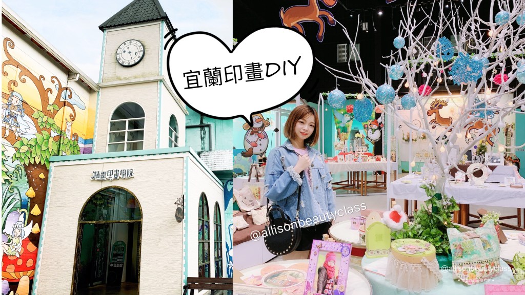 遊宜蘭|莎貝莉娜精靈印畫學院~DIY水晶印章魔法王國！親子景點推薦
