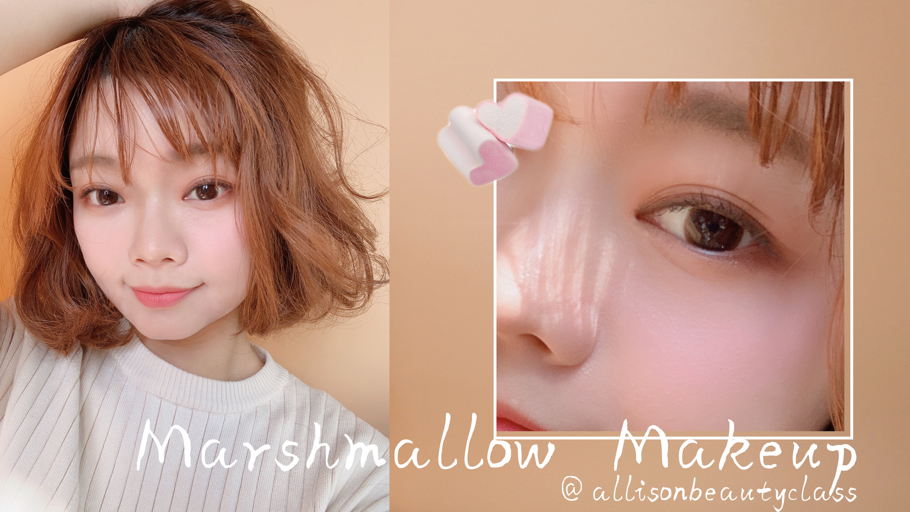 影音教學|棉花糖女孩妝髮LOOK