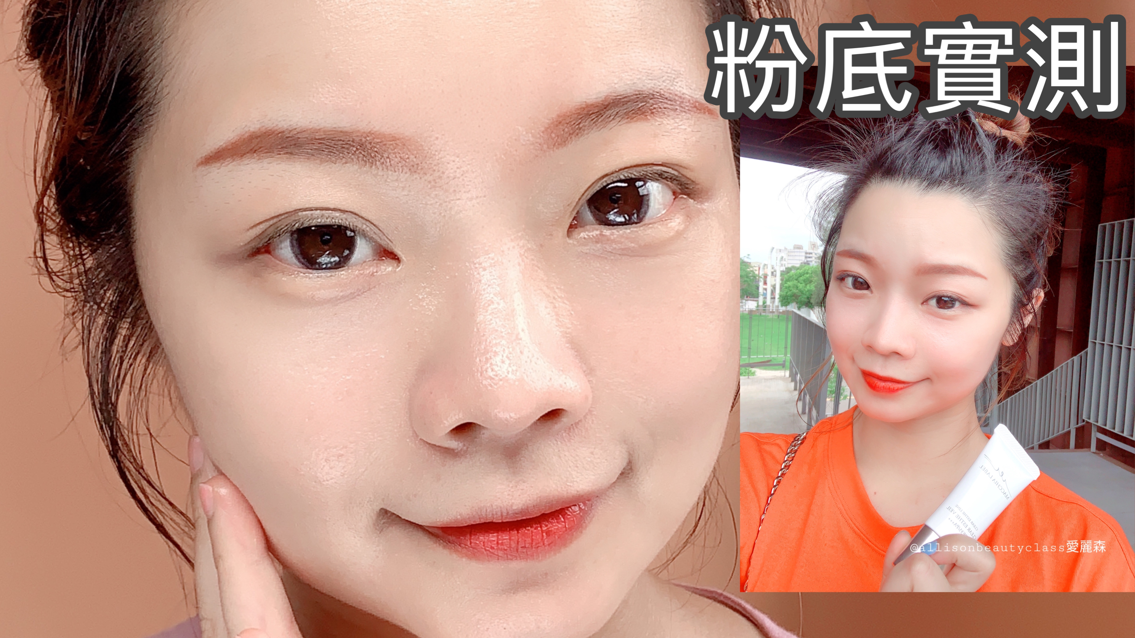爆汗也不怕融妝的超強粉底|Macchia Label瑪珂蕾貝潤澤透顔持妝精華粉底