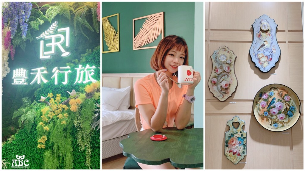台中住宿|豐禾行旅|手工藝結合飯店|IG打卡網美牆超級好拍！