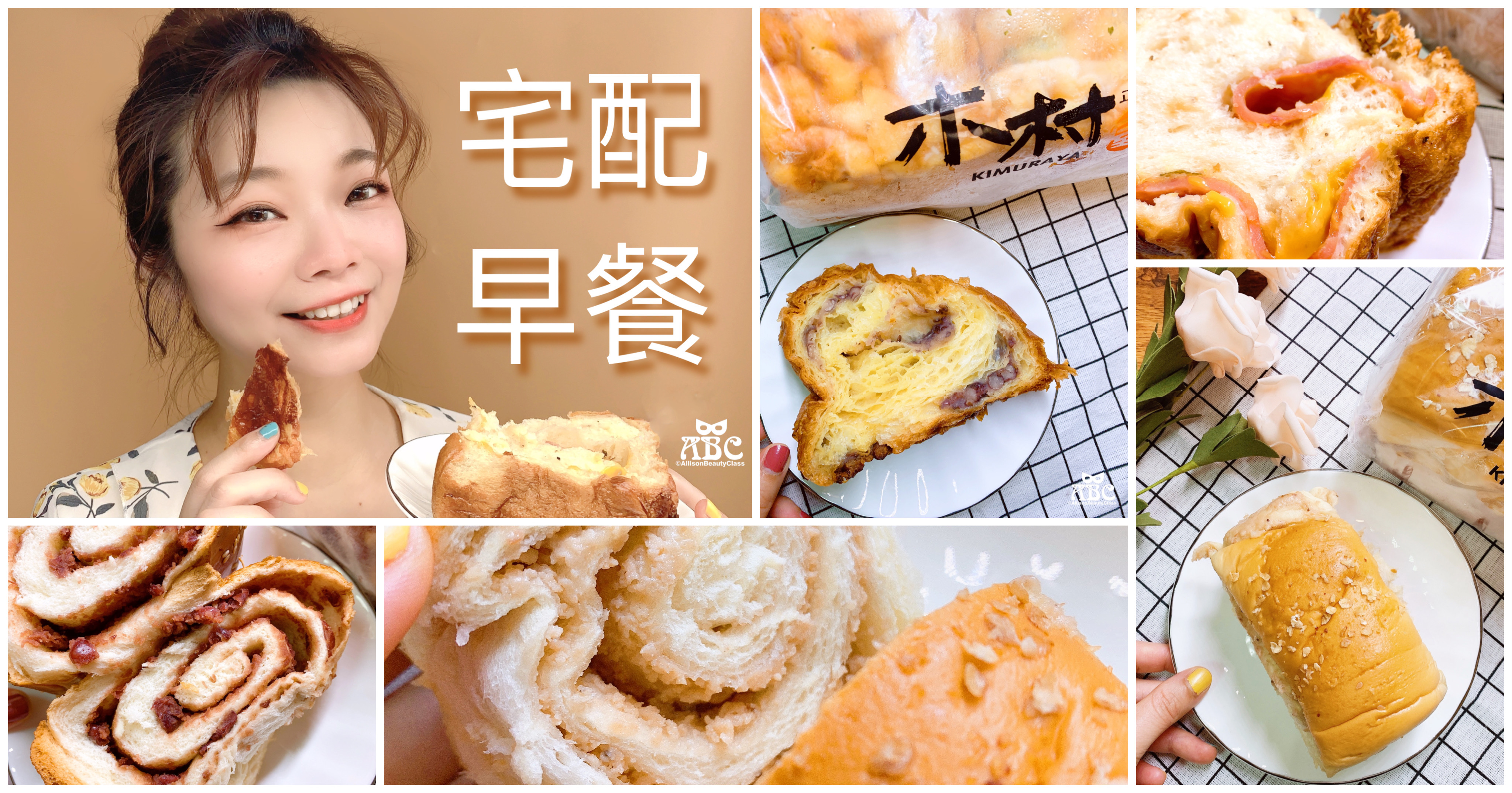 宅配早餐有料吐司8種口味分享|木村屋烘焙坊