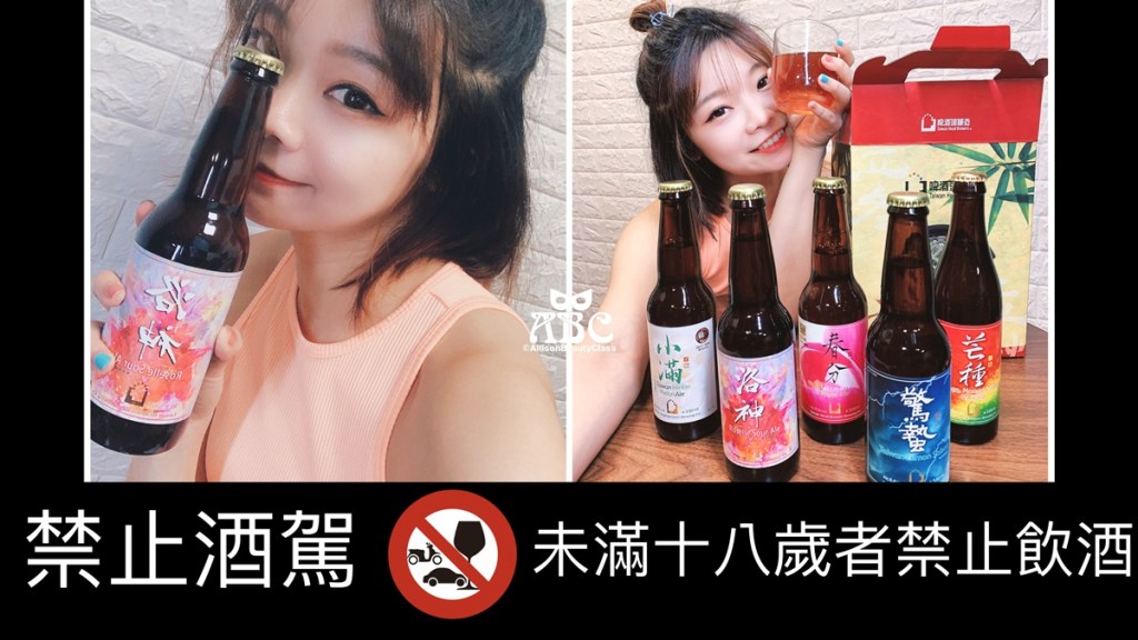 連假特輯|啤酒頭禮盒開箱愛麗森的微醺之夜