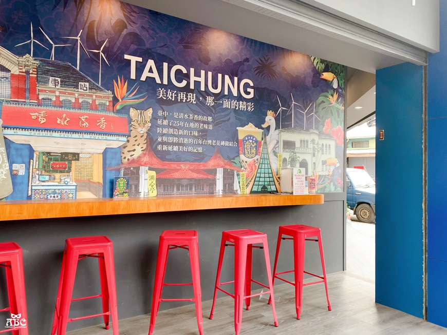 清水茶香苑裡店|苗栗手搖飲|麻糬飲料|愛麗森