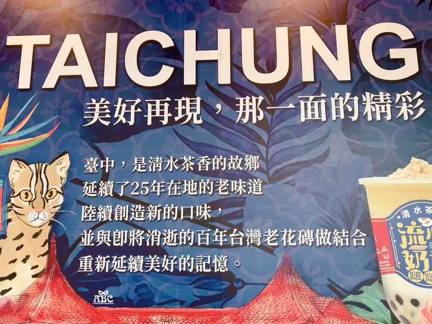 清水茶香苑裡店|苗栗手搖飲|麻糬飲料|愛麗森