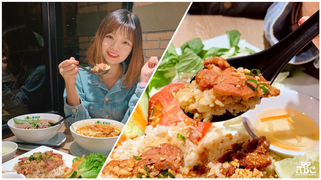 竹北食記|美利河Merry Pho，超適合家庭聚餐的美式越南料理！