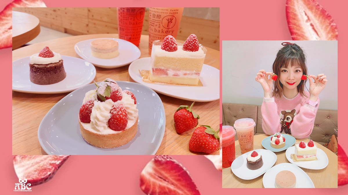 台中美食|不可錯過的草莓季甜點！1%bakery乳酪蛋糕台中黎明店