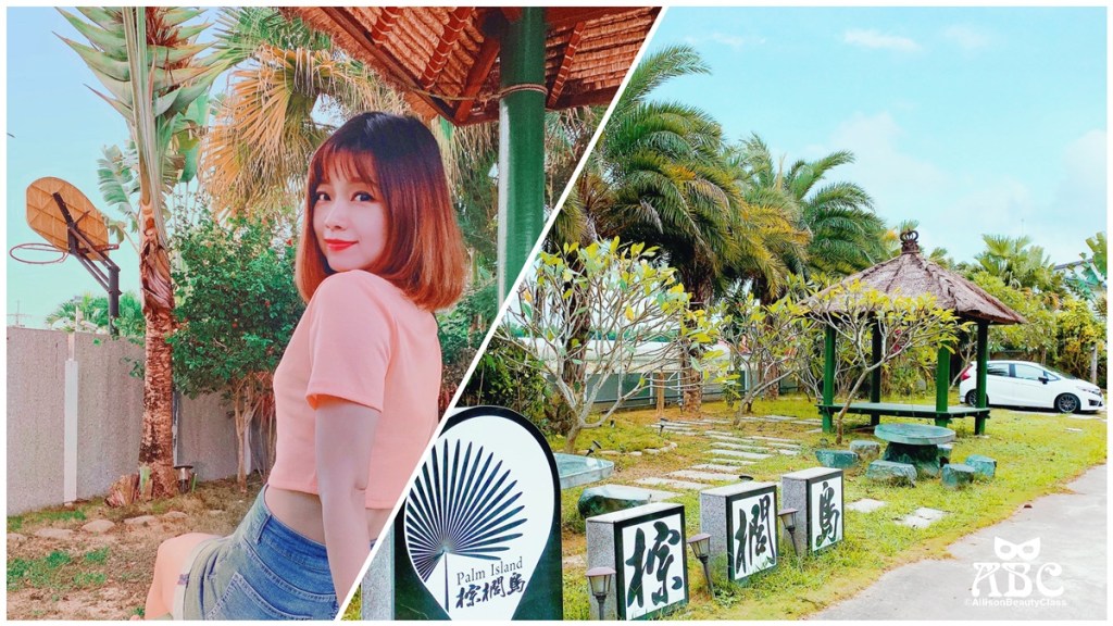 雲林住宿|古坑棕櫚島民宿，樓中樓villa私人專屬庭院，大理石浴池！