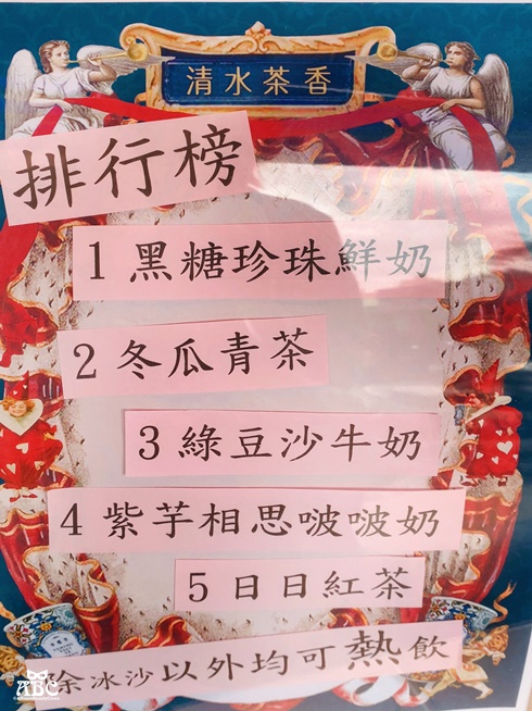 清水茶香苑裡店|苗栗手搖飲|麻糬飲料|愛麗森