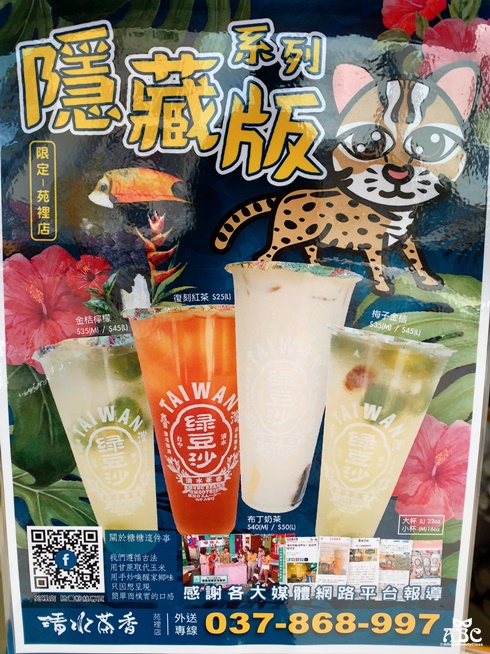 清水茶香苑裡店|苗栗手搖飲|麻糬飲料|愛麗森