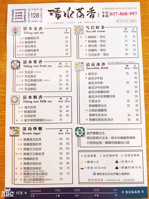 清水茶香苑裡店|苗栗手搖飲|麻糬飲料|愛麗森