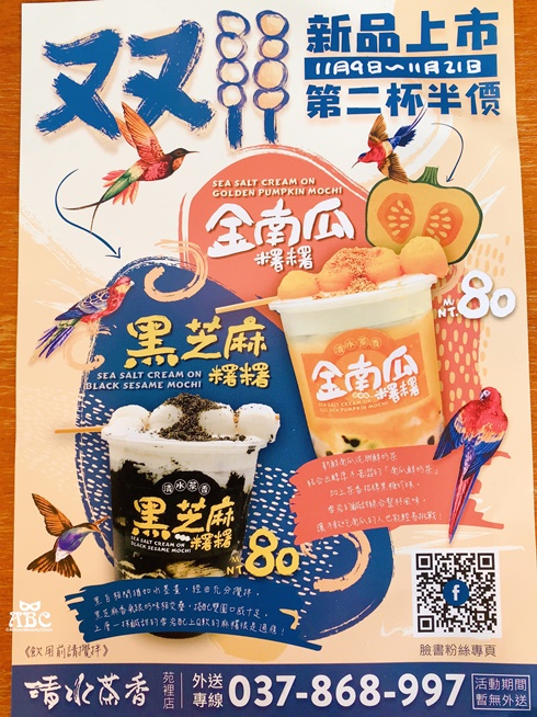 清水茶香苑裡店|苗栗手搖飲|麻糬飲料|愛麗森