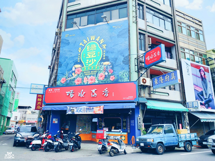 清水茶香苑裡店|苗栗手搖飲|麻糬飲料|愛麗森