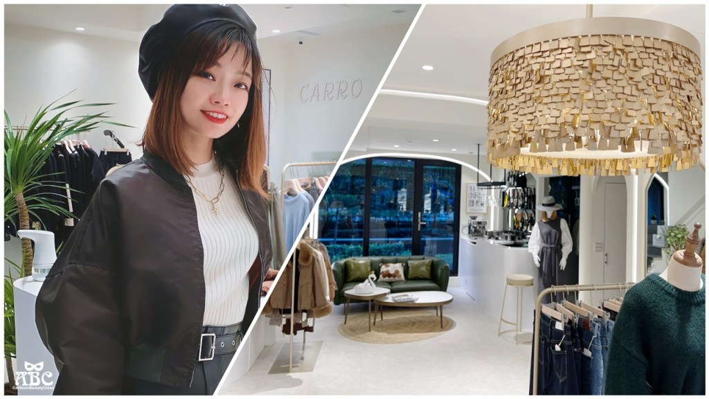 桃園逛街|精品質感服飾店CARRO卡蘿玩穿搭