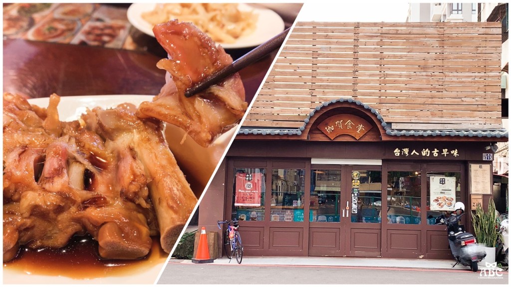 新竹美食|老饕必吃！古早味傳統美食推薦珈賀食堂，舒適空間有冷氣。