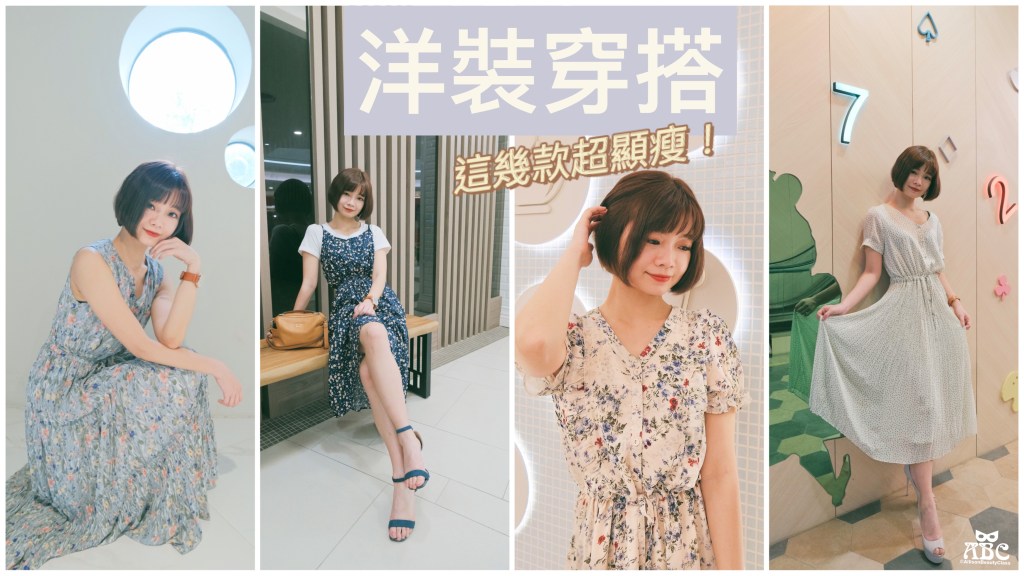 百貨專櫃POONE女裝|四大場合洋裝穿搭，上班聚餐約會一件搞定！