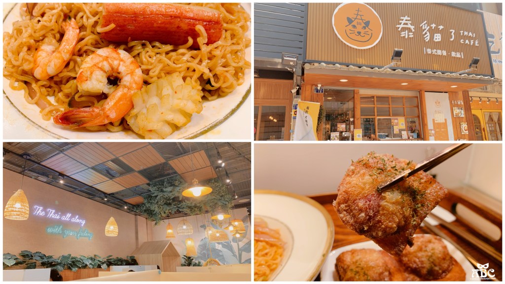 新竹美食|泰貓了 Thai Cafe，平價泰式料理美味，環境氣氛佳！