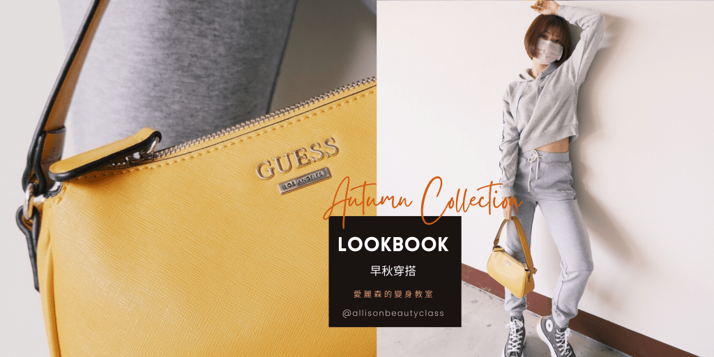 GUESS女裝|Casual Chic 休閒時尚！帽T穿搭LOOK&nbsp;BOOK