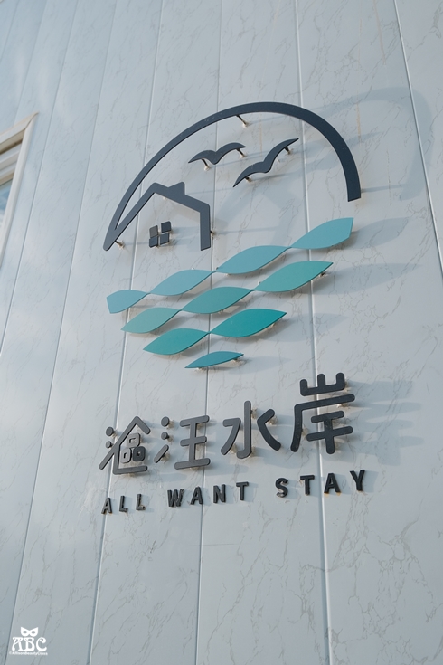 漚汪水岸|台南民宿包棟|台南旅遊住宿|台南海岸線景點