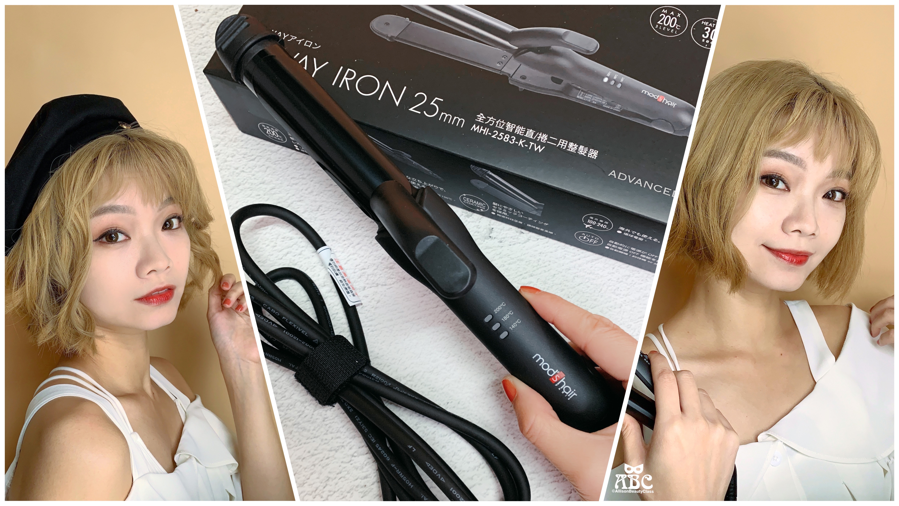 mod’s hair Smart 25mm全方位智能直/捲二用整髮器|直髮夾、捲髮棒，一支搞定！
