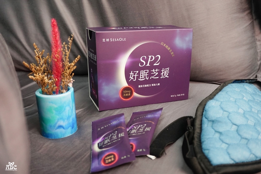 芝初SP2好眠芝援|芝麻素|失眠|睡眠品質|好睡