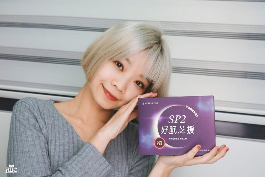 芝初SP2好眠芝援|芝麻素|失眠|睡眠品質|好睡