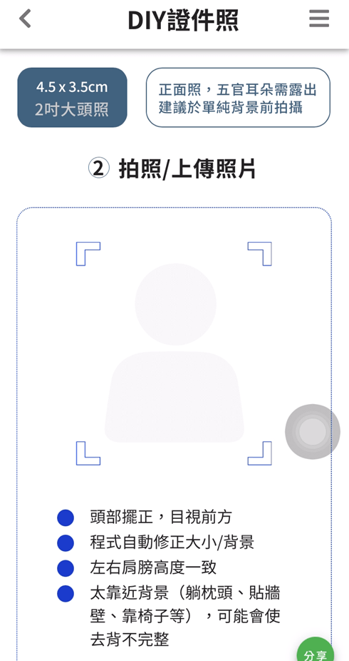 DIY證件照網站|自己拍證件照|身分證換照片規定幾吋|證件照去背