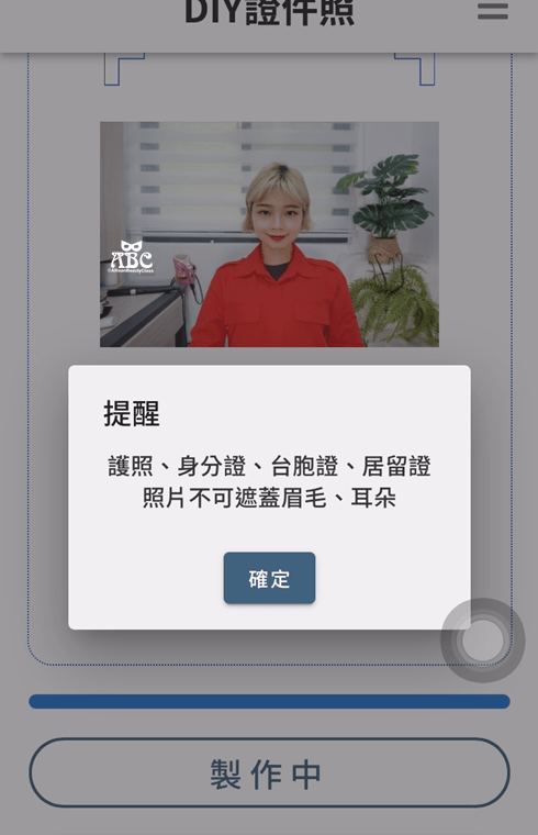 DIY證件照網站|自己拍證件照|身分證換照片規定幾吋|證件照去背
