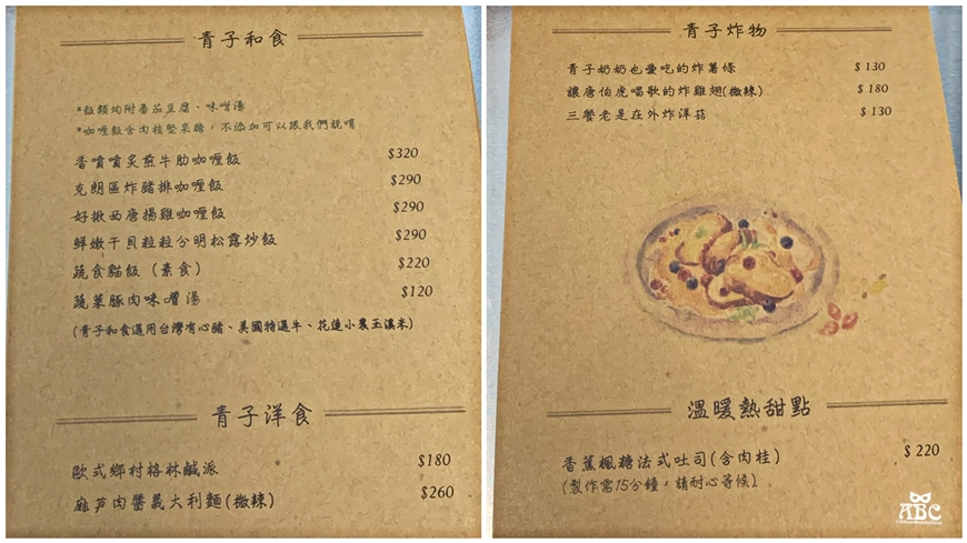 青子Aoko菜單|麻薏酥|麻芛湯|台中伴手禮|台中聚餐|麻薏湯|台中美食