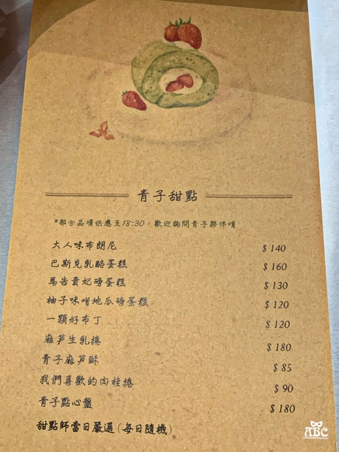 青子Aoko菜單|麻薏酥|麻芛湯|台中伴手禮|台中聚餐|麻薏湯|台中美食