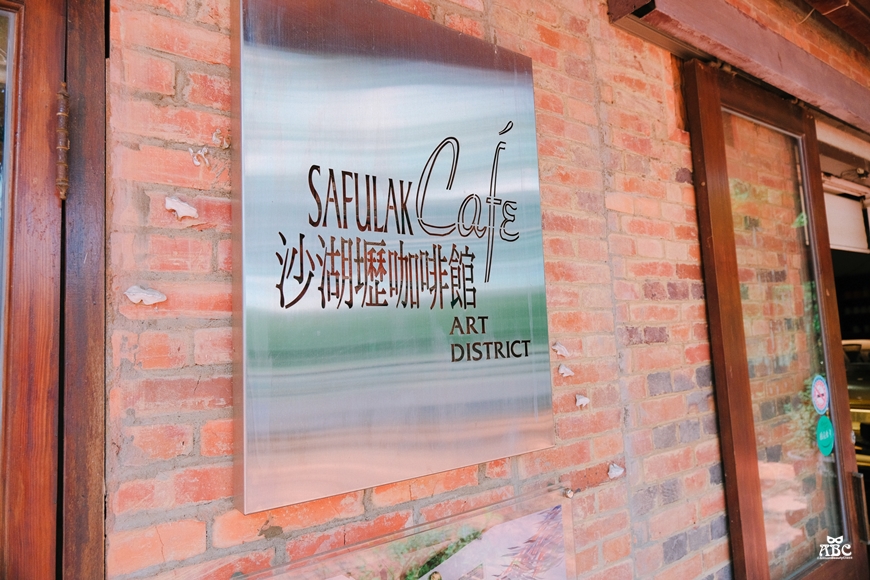 沙湖壢咖啡館漣漪書屋|新竹寶山|寶山水庫|新竹美食景點打卡咖啡廳