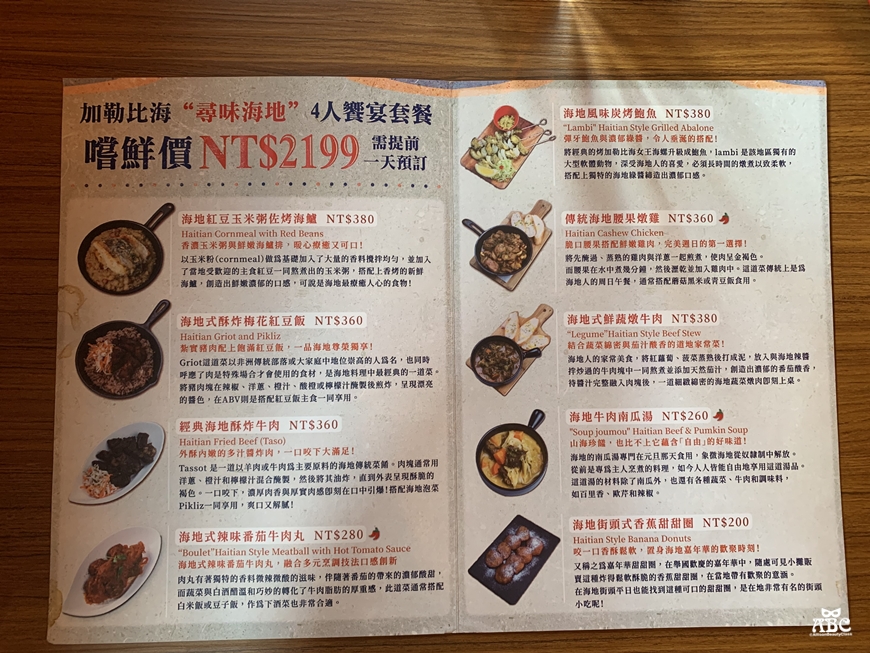 ABV加勒比海餐酒館竹北店菜單|竹北美食|竹北餐酒館|啤酒餐廳|遠百附近美食