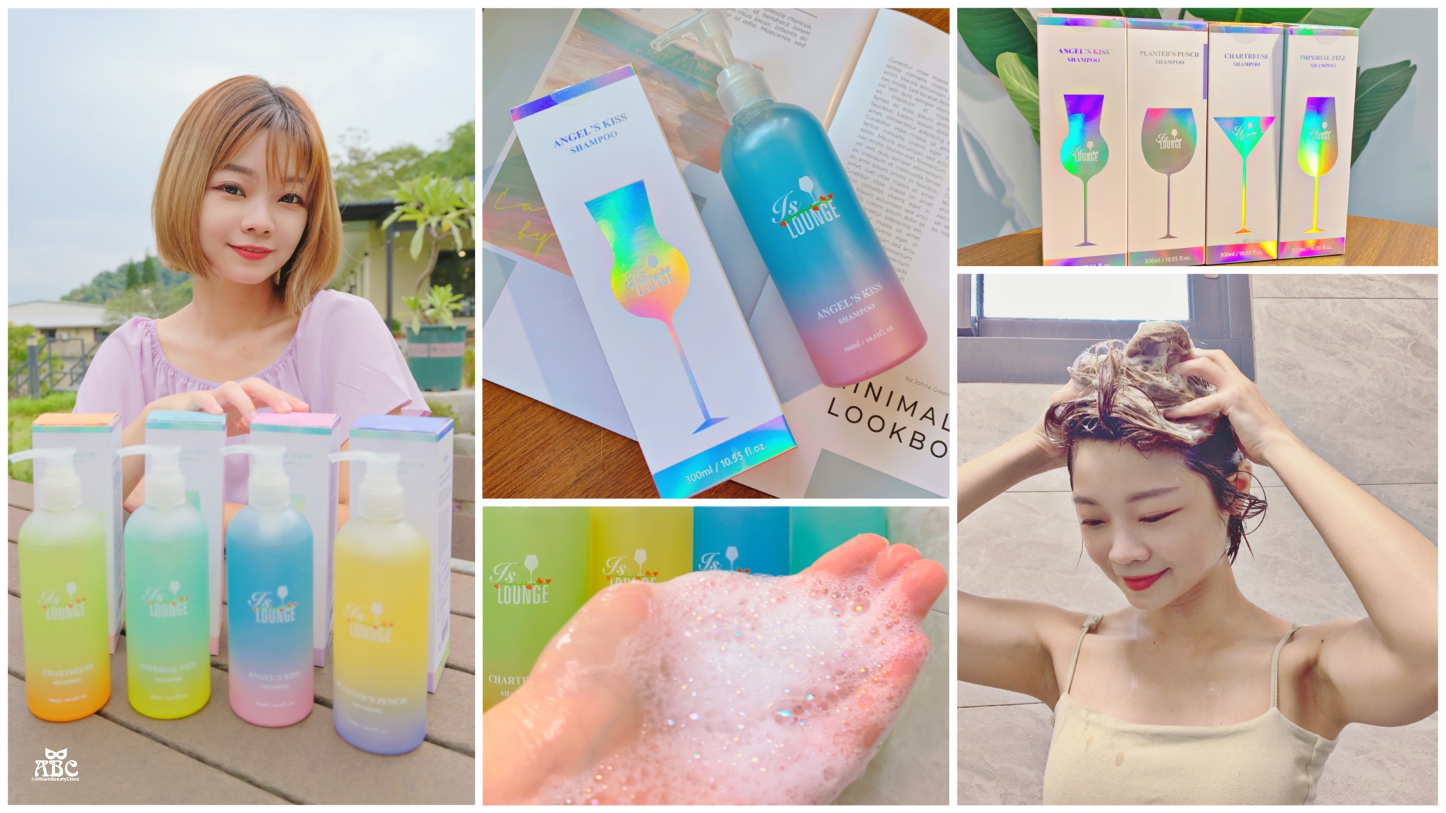 Is Lounge嗜香氛|給秀髮來杯特調吧！以調酒命名的質感洗護髮品牌，4款洗髮露開箱