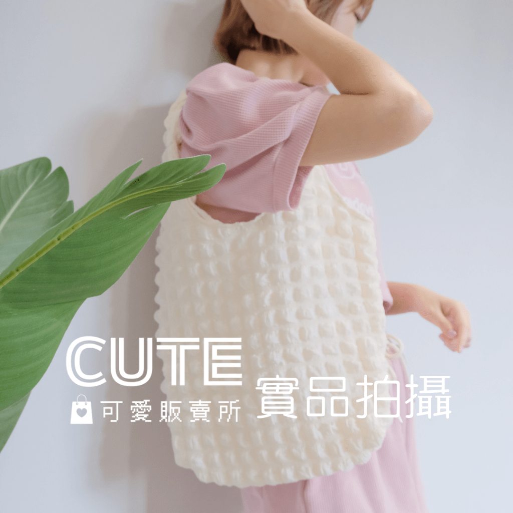 韓國韓系泡泡雲朵包現貨|Cute可愛販賣所蝦皮可超取|女生包包穿搭