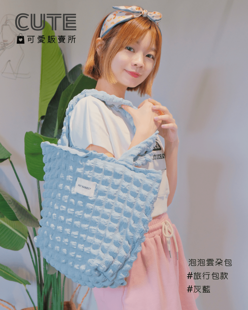 韓國韓系泡泡雲朵包現貨|Cute可愛販賣所蝦皮可超取|女生包包穿搭