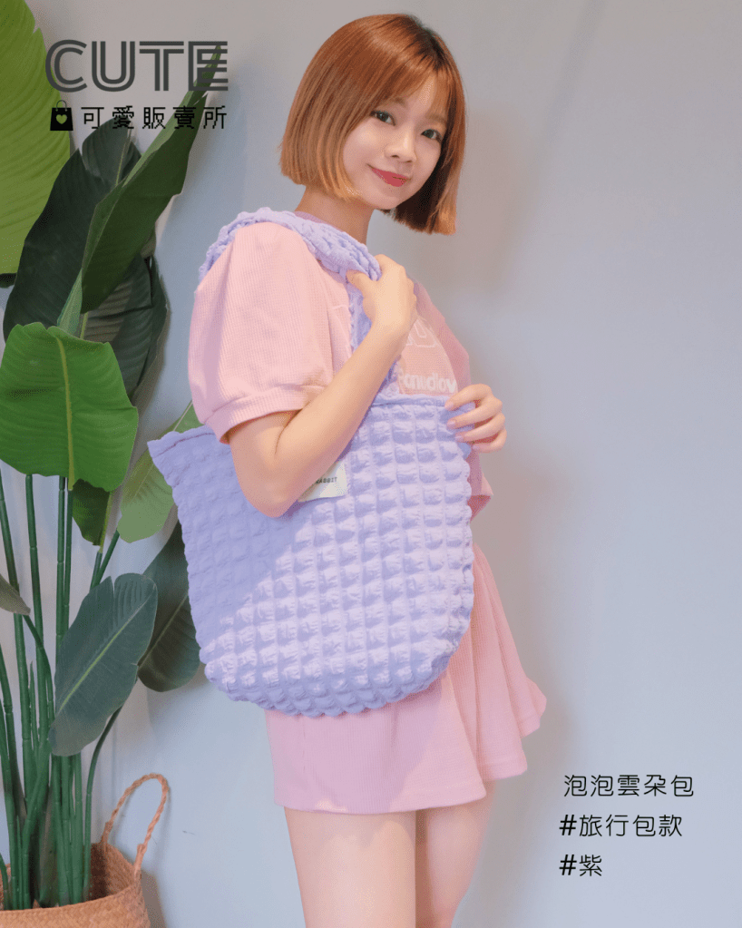 韓國韓系泡泡雲朵包現貨|Cute可愛販賣所蝦皮可超取|女生包包穿搭