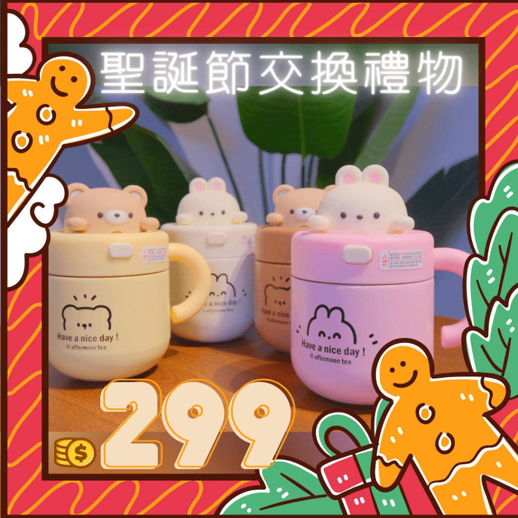 聖誕節交換禮物500預算禮物清單|送禮|聖誕節聚餐活動|可愛居家生活小物