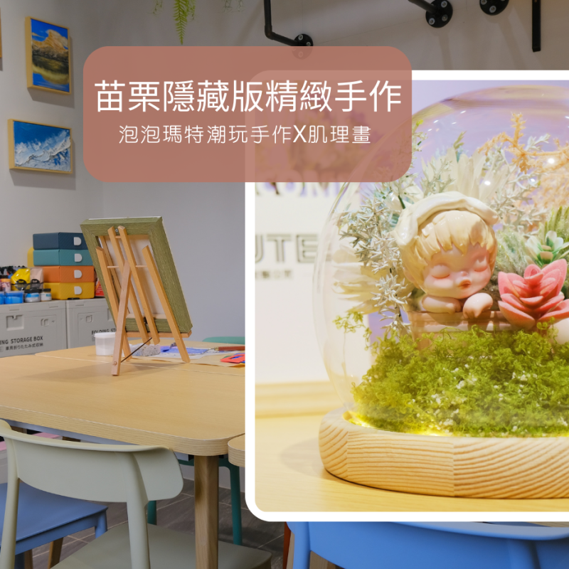 地圖找不到的隱藏版手作|CUTE創藝空間