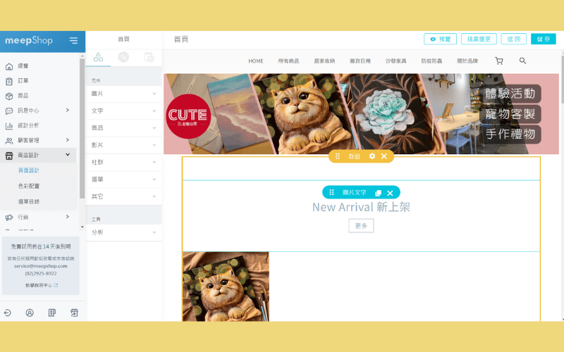 meepShop開店平台試用心得推薦|網路創業|品牌電商|文創品牌|網路開店|購物網站|官網商城