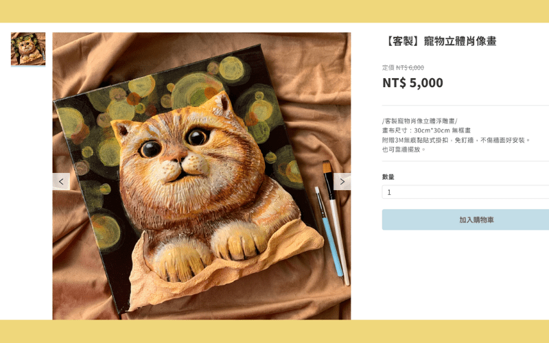 meepShop開店平台試用心得推薦|網路創業|品牌電商|文創品牌|網路開店|購物網站|官網商城