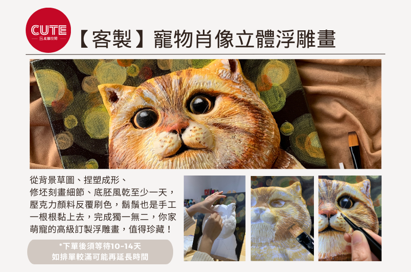 客製寵物肖像立體浮雕畫|送禮|寵物周邊|客製化禮物|客製畫|訂製畫|裝飾畫|居家裝飾