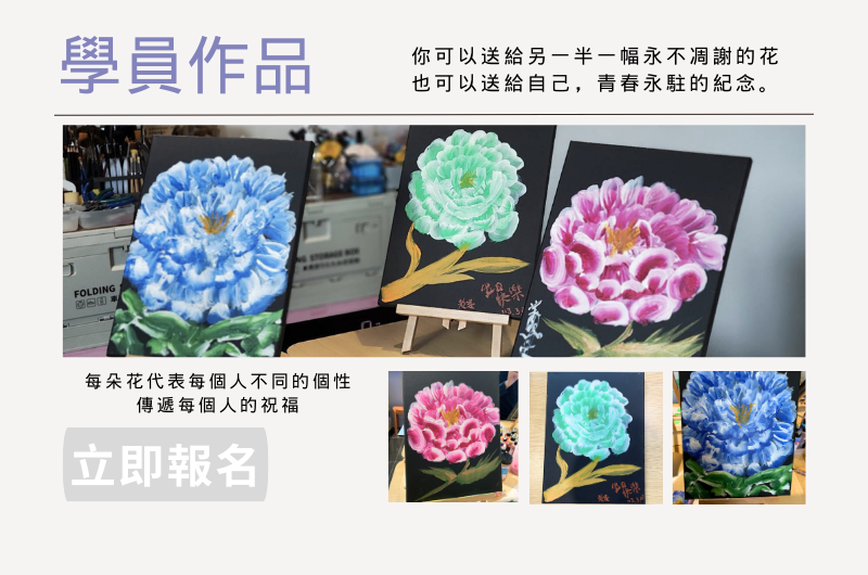 裝飾畫|手作畫畫課程體驗|台中手作|台北畫畫課|壓克力花卉課|企業內訓|團體活動|手作課程|花卉節|手作老師|飯店手作課程