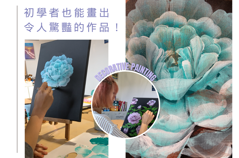 裝飾畫|手作畫畫課程體驗|台中手作|台北畫畫課|壓克力花卉課|企業內訓|團體活動|手作課程|花卉節|手作老師|飯店手作課程