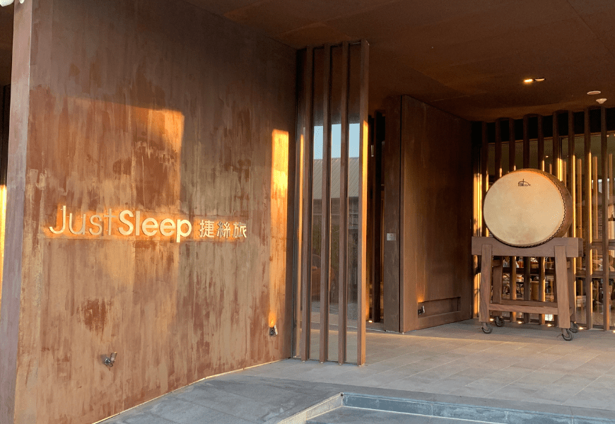 台南住宿|捷絲旅|捷絲旅虎山館|十鼓|台南旅遊景點住宿|親子住宿|台南飯店旅館|春節出遊|連假