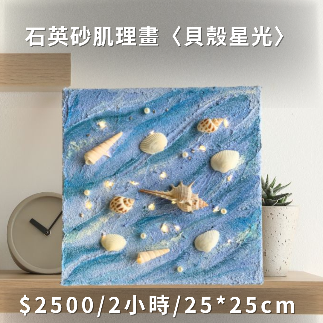 肌理畫課程|手作老師