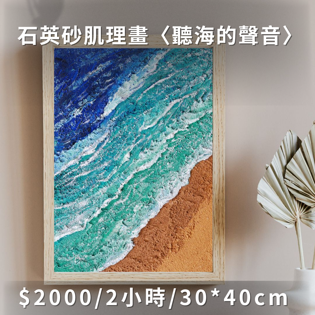 肌理畫課程|手作老師|畫畫課程