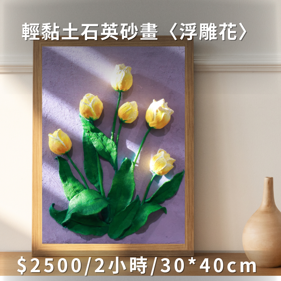 手作課程|肌理畫課程|話畫體驗|手作老師