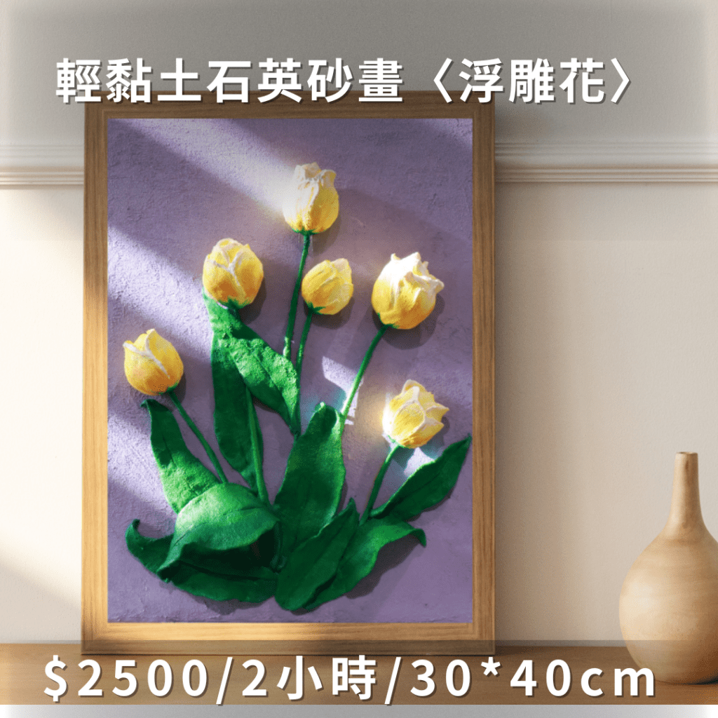 手作課程|肌理畫課程|話畫體驗|手作老師