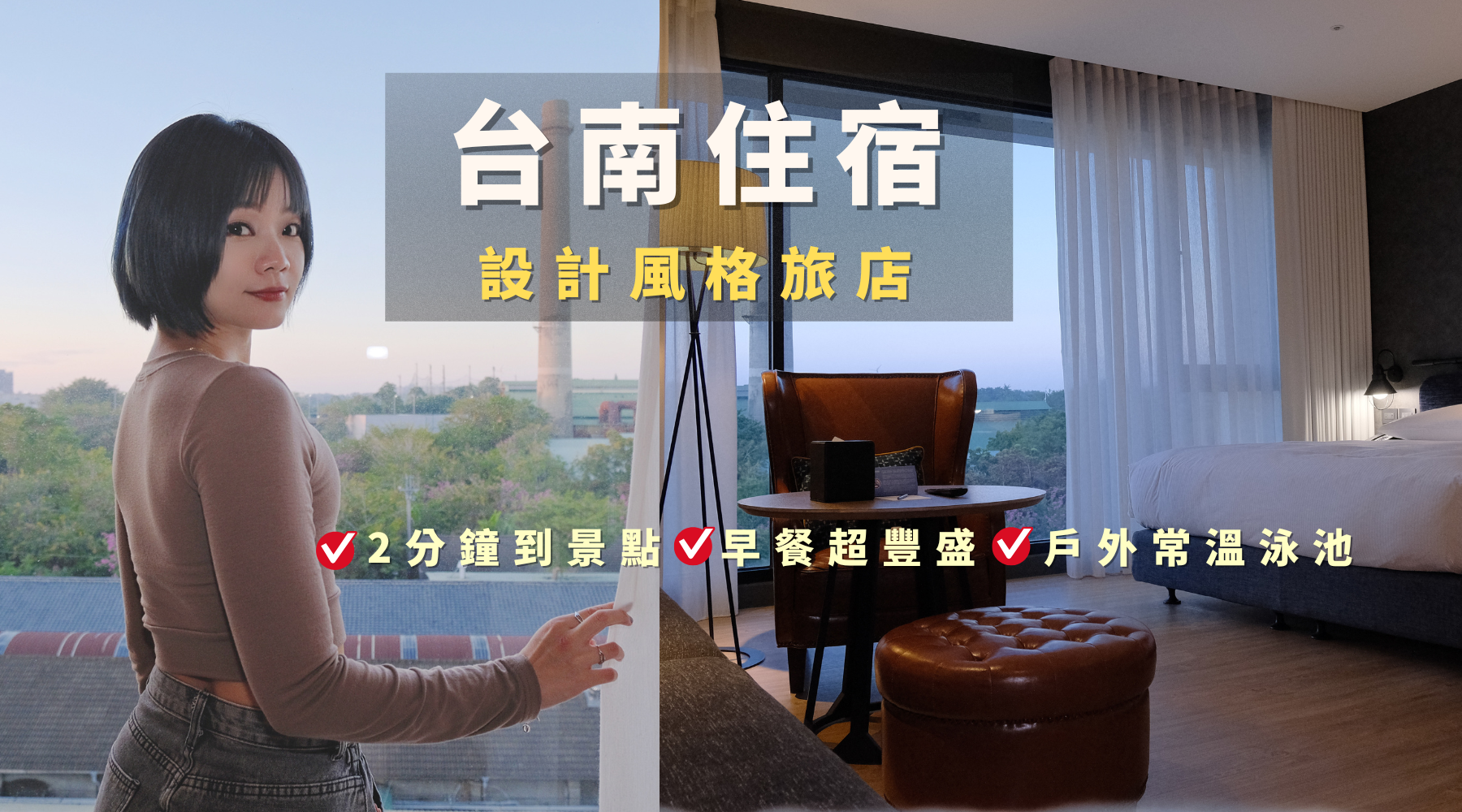 台南住宿|捷絲旅虎山館，走路2分鐘到十鼓文創園區！質感設計風格旅店