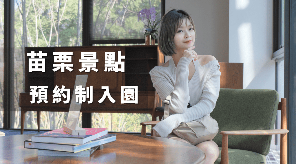 苗栗最新秘境！預約制限60名入園，全台獨家藏茶義式冰淇淋